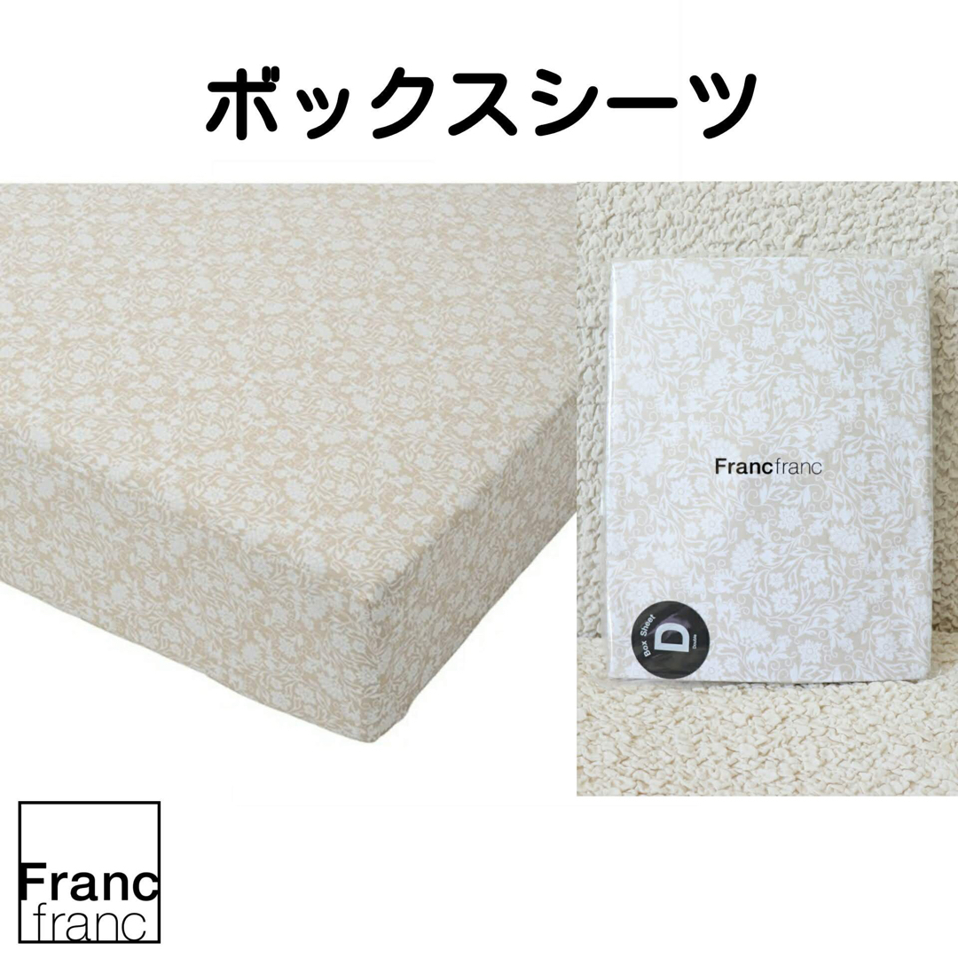 Francfranc(フランフラン)の新品 フランフラン フラッセ ボックスシーツ＆グログリー 掛け布団カバー セット インテリア/住まい/日用品の寝具(シーツ/カバー)の商品写真