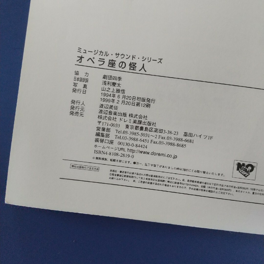 【送料込】オペラ座の怪人・ミュージックサウンドシリーズ・ピアノ楽譜 エンタメ/ホビーの本(楽譜)の商品写真