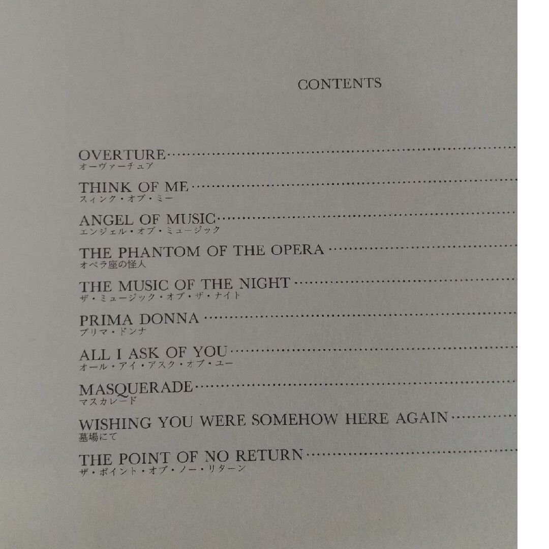 【送料込】オペラ座の怪人・ミュージックサウンドシリーズ・ピアノ楽譜 エンタメ/ホビーの本(楽譜)の商品写真