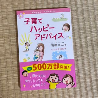 子育てハッピーアドバイス(結婚/出産/子育て)