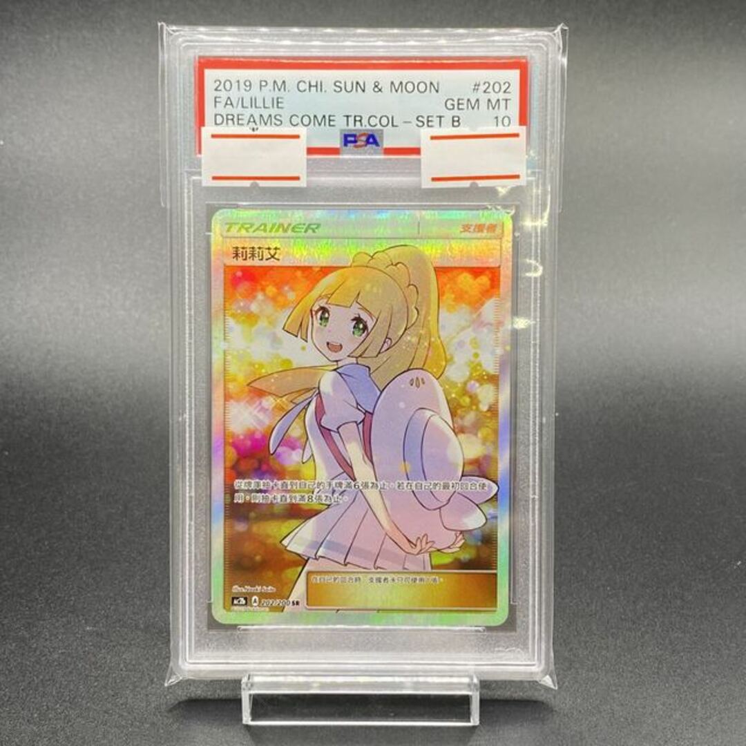 ポケモン - 【PSA10】リーリエ 中国語版 SR仕様 エクバリーリエ ポケモン - 【PSA10】リーリエ 中国語版 SR仕様 エクバリーリエ