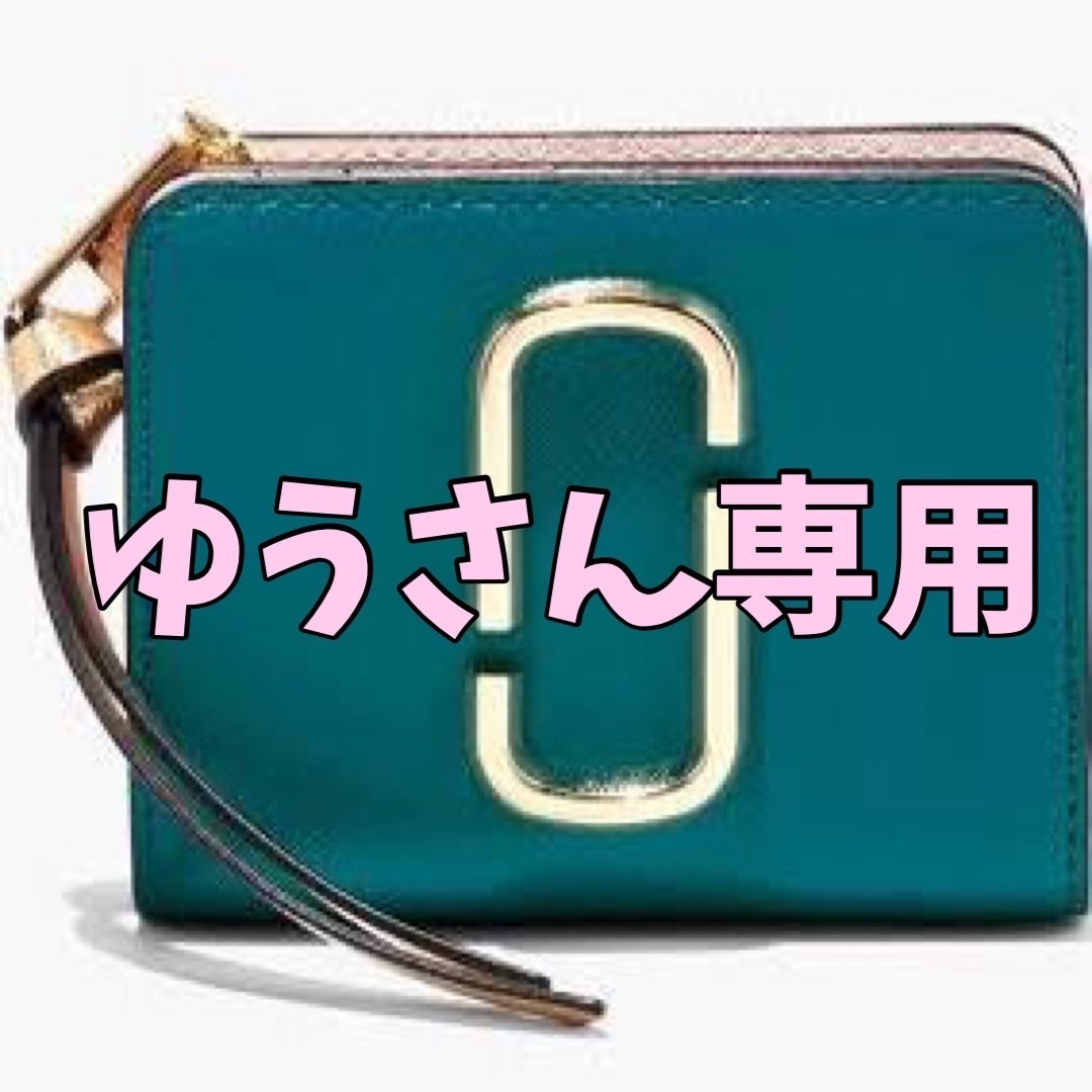 ゆうさん専用
