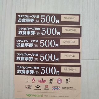 ワタミお食事券 和民(レストラン/食事券)