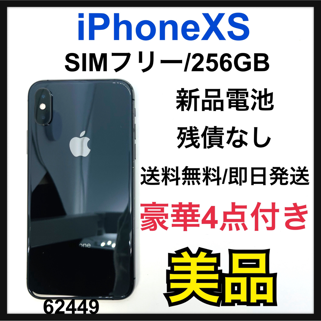 Apple - B 新品電池 iPhone Xs Gray 256 GB SIMフリー 本体の通販 by