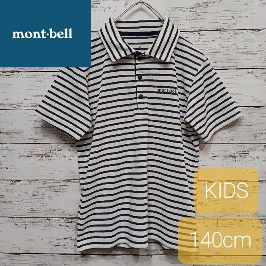 mont bell(モンベル)の✨人気✨ mont-bell(モンベル) キッズポロシャツ 140 アウトドア キッズ/ベビー/マタニティのキッズ服男の子用(90cm~)(Tシャツ/カットソー)の商品写真