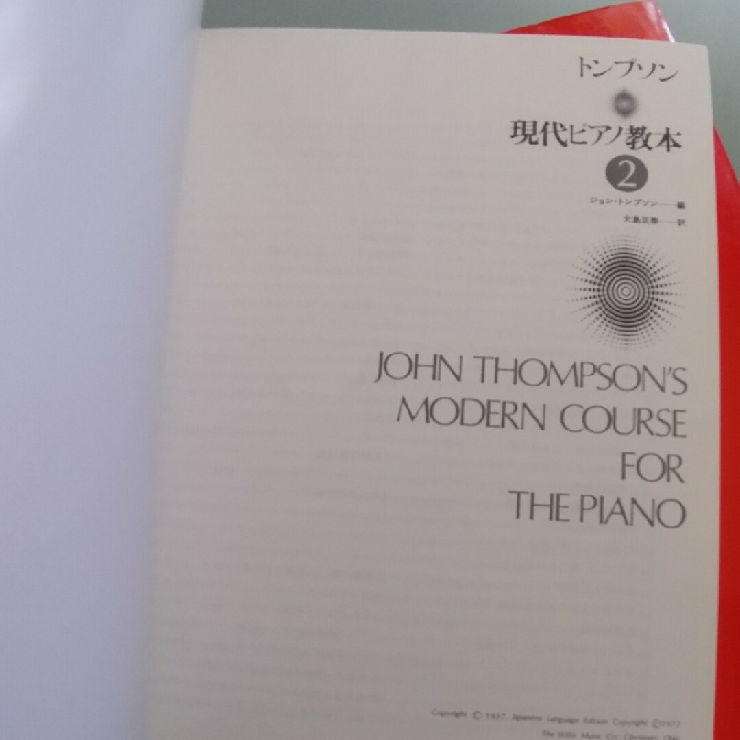 【送料込】トンプソン・現代ピアノ教本1＆2　2冊セット エンタメ/ホビーの本(楽譜)の商品写真