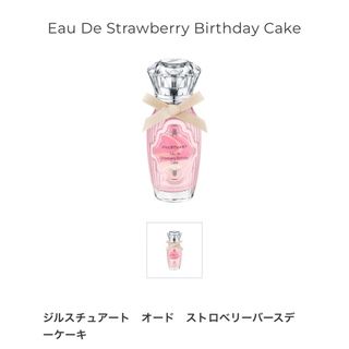 ジルスチュアート(JILLSTUART)の【限定品】JILL STUART 　オード　ストロベリーバースデーケーキ(香水(女性用))