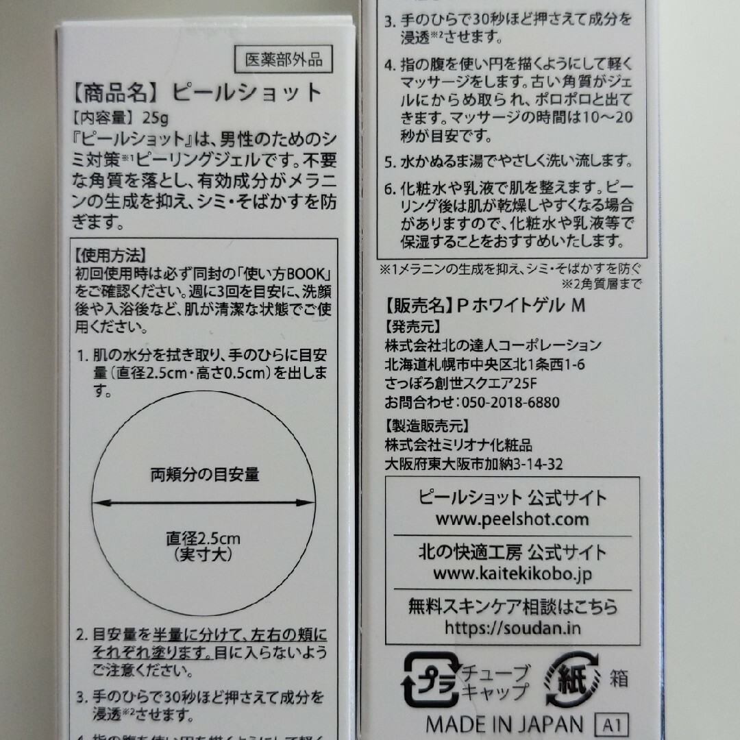 北の快適工房(キタノカイテキコウボウ)のPEEL SHOT 2本 コスメ/美容のスキンケア/基礎化粧品(フェイスクリーム)の商品写真