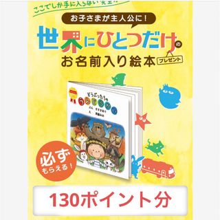 モリナガニュウギョウ(森永乳業)のE赤ちゃん　ポイント(絵本/児童書)