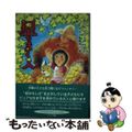 【中古】 星をまく人/ハート出版/竹田弘