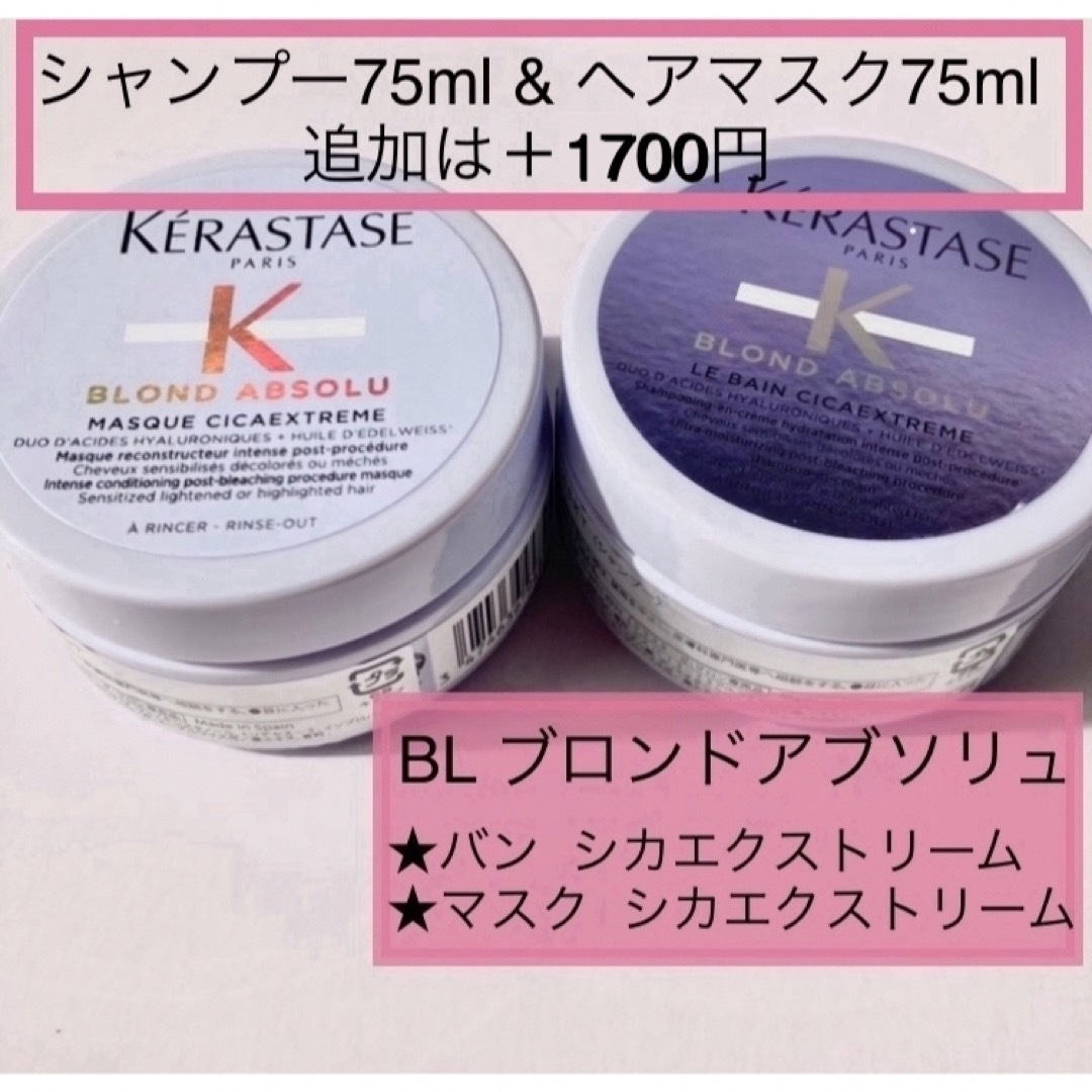 KERASTASE(ケラスターゼ)のCA バンリッシュ クロマプロテクト クロマアブソリュ　マスク クロマフィラー コスメ/美容のヘアケア/スタイリング(シャンプー/コンディショナーセット)の商品写真