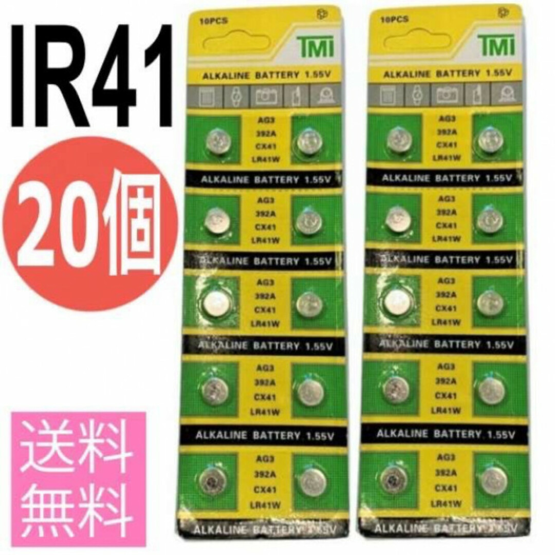 非売品　LR41  20個セット