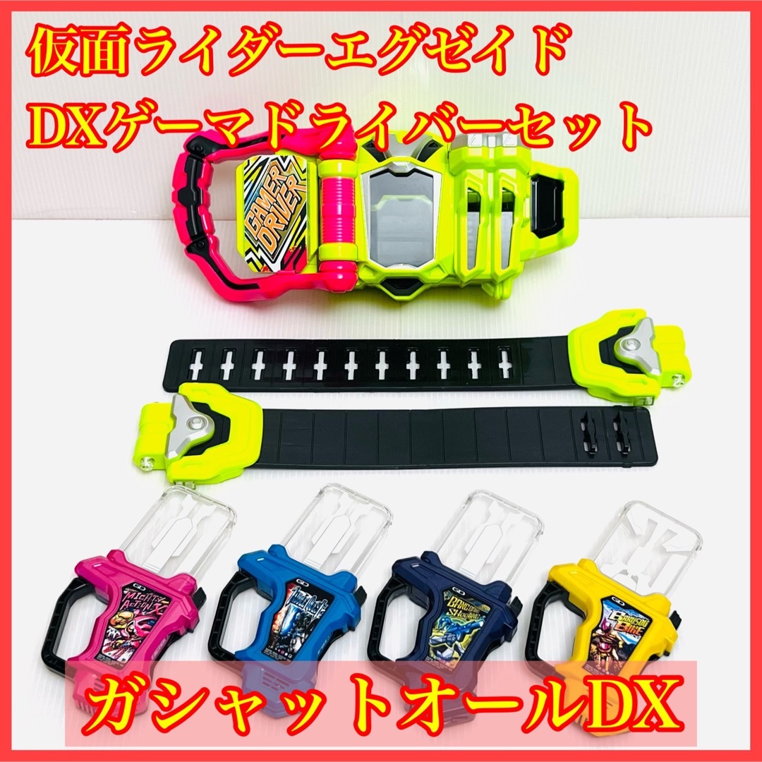 仮面ライダーエグゼイド　ベルト　ガシャット　セット