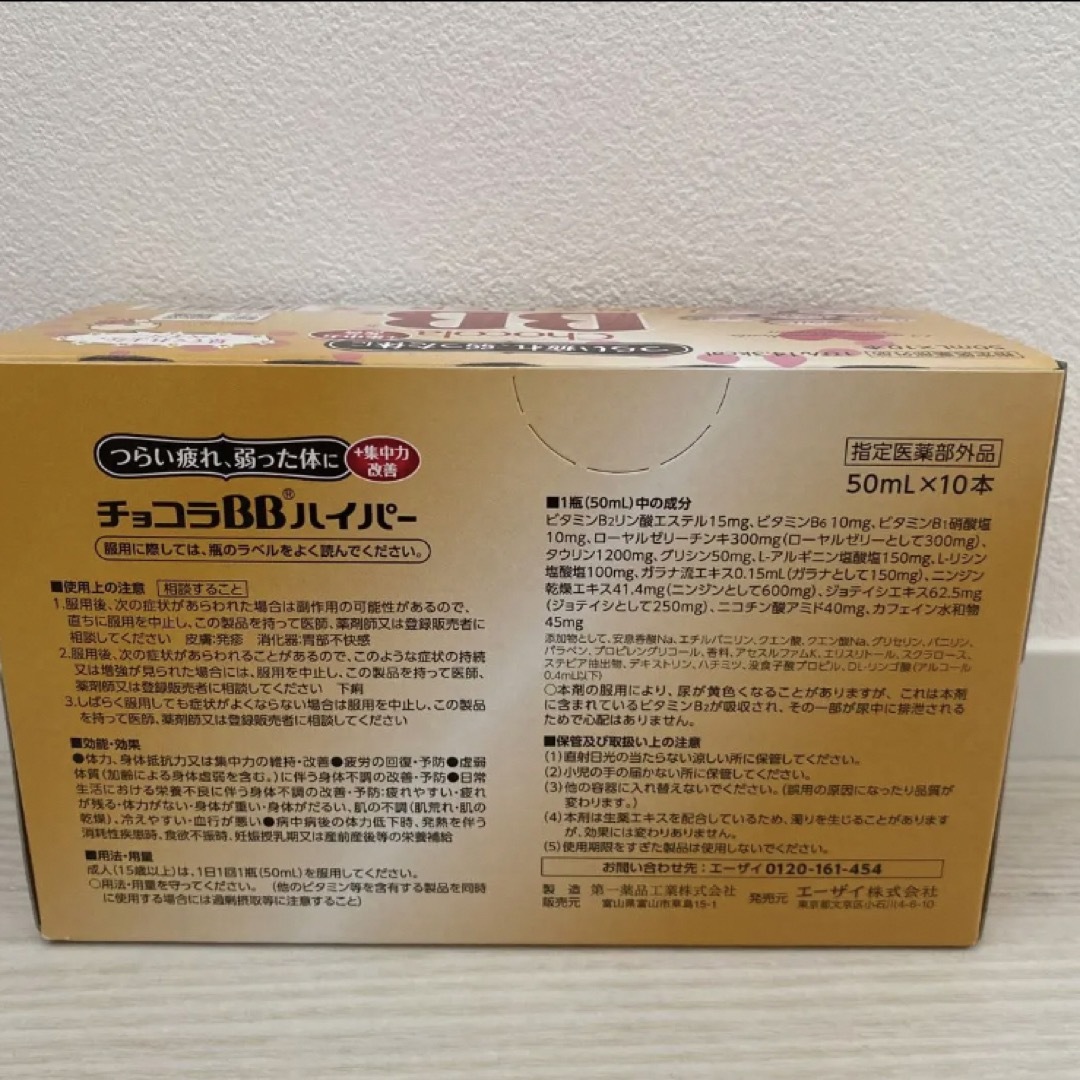 Eisai(エーザイ)のチョコラBBハイパー 50ml × 100本 10箱 エーザイ 食品/飲料/酒の健康食品(コラーゲン)の商品写真