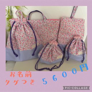 お名前タグ付き☆紫いちご小花柄　入園入学5点セット(外出用品)