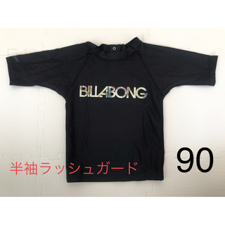 billabong - 【Billabong】子供 半袖ラッシュガード 90