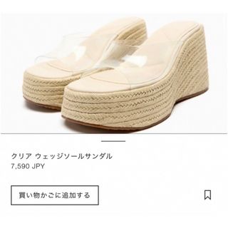 ZARA ザラ  クリアウェッジソール 23.5  ヒール9.5cm