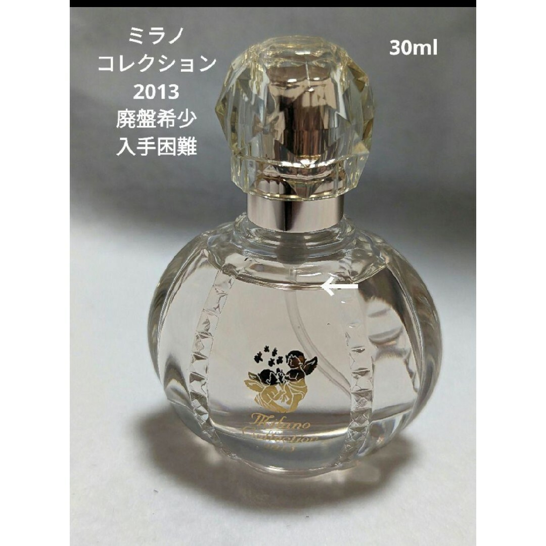 廃盤希少カネボウミラノコレクション2013オードパルファム30ml