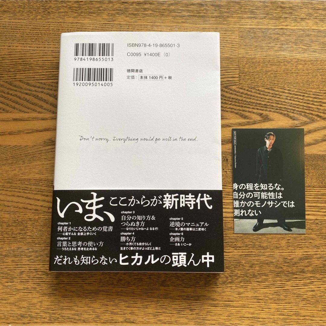 心配すんな。全部上手くいく。 エンタメ/ホビーの本(文学/小説)の商品写真