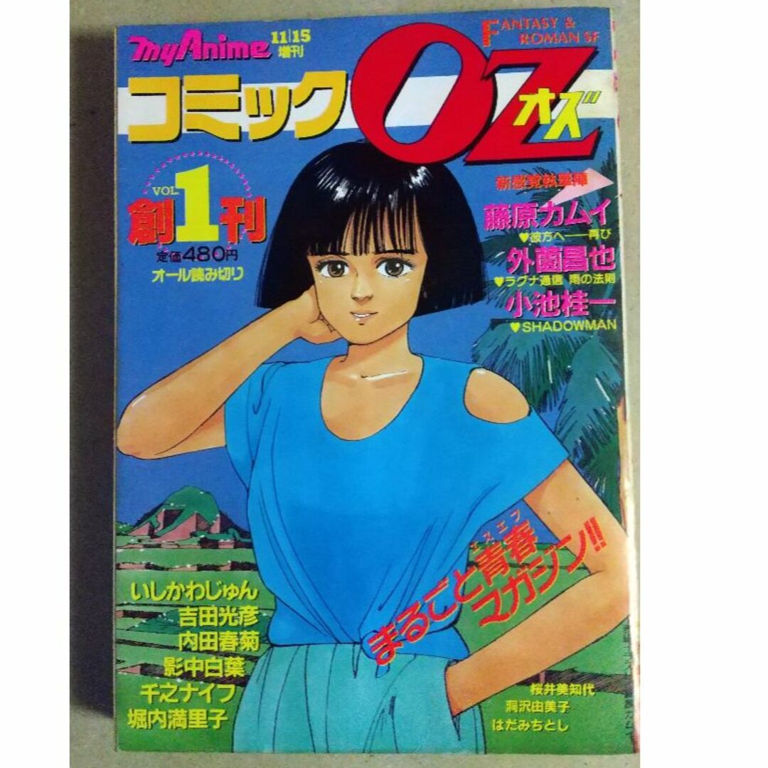 秋田書店(アキタショテン)のコミックOZ　創刊号　1985年　（秋田書店、希少雑誌） エンタメ/ホビーの漫画(漫画雑誌)の商品写真