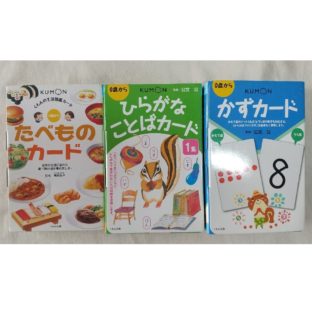 KUMON(クモン)のくもん　ひらがなことばカード　たべものカード　かずカード キッズ/ベビー/マタニティのおもちゃ(知育玩具)の商品写真