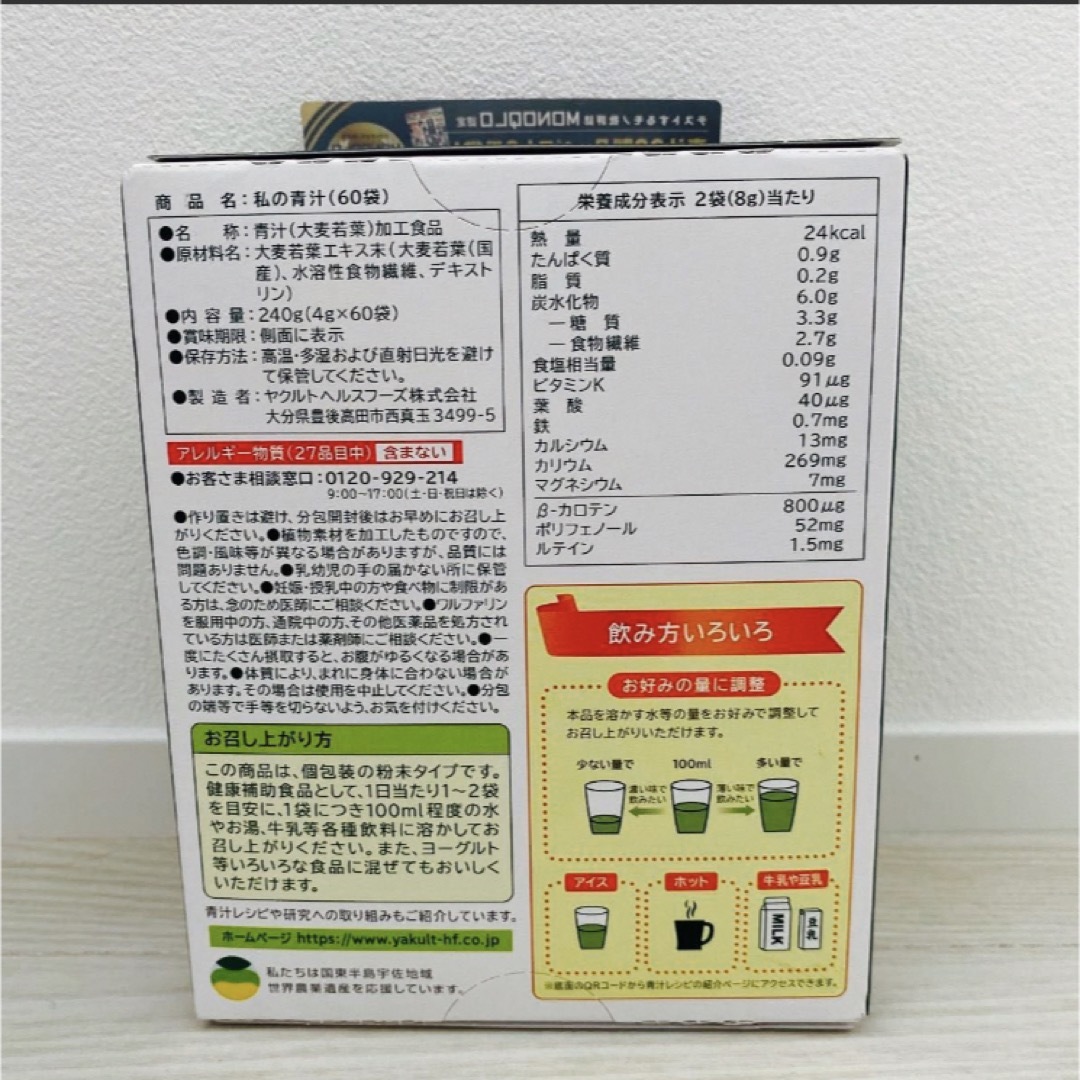 Yakult(ヤクルト)のヤクルト 私の青汁  60本 食品/飲料/酒の健康食品(青汁/ケール加工食品)の商品写真