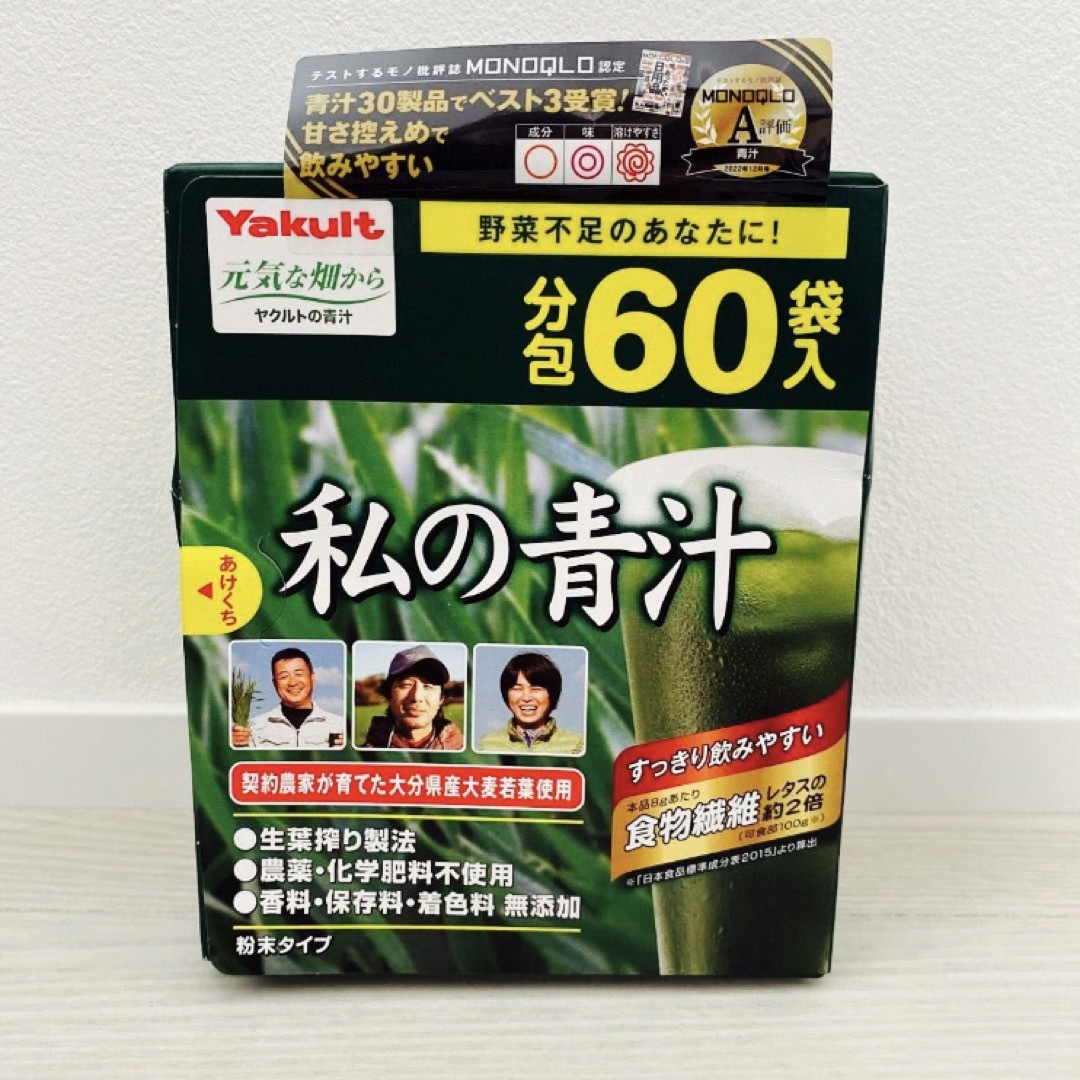 Yakult(ヤクルト)のヤクルト 私の青汁  60本 食品/飲料/酒の健康食品(青汁/ケール加工食品)の商品写真