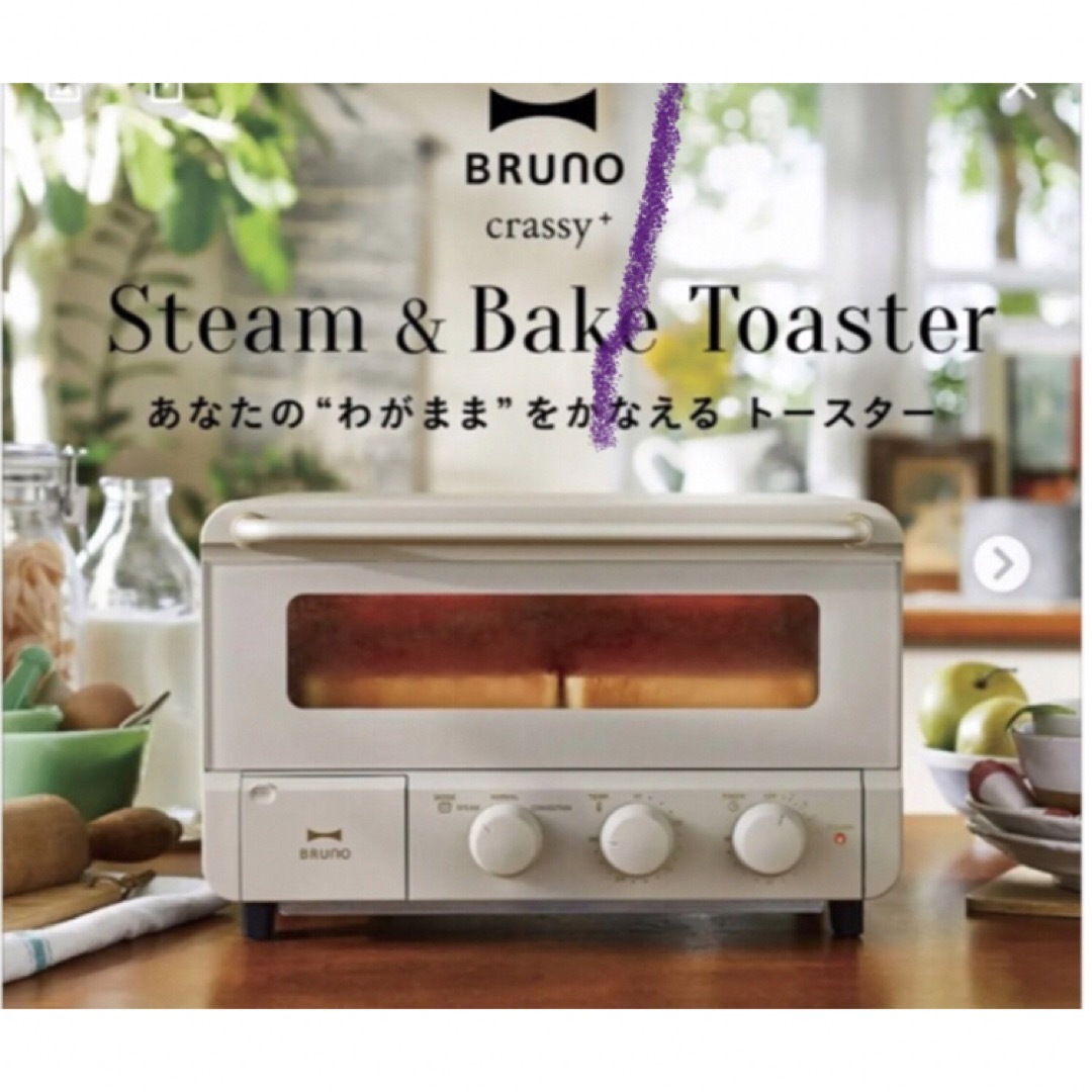 BRUNO ブルーノ オーブントースター　グレージュ　スチーム&ベイクトースター