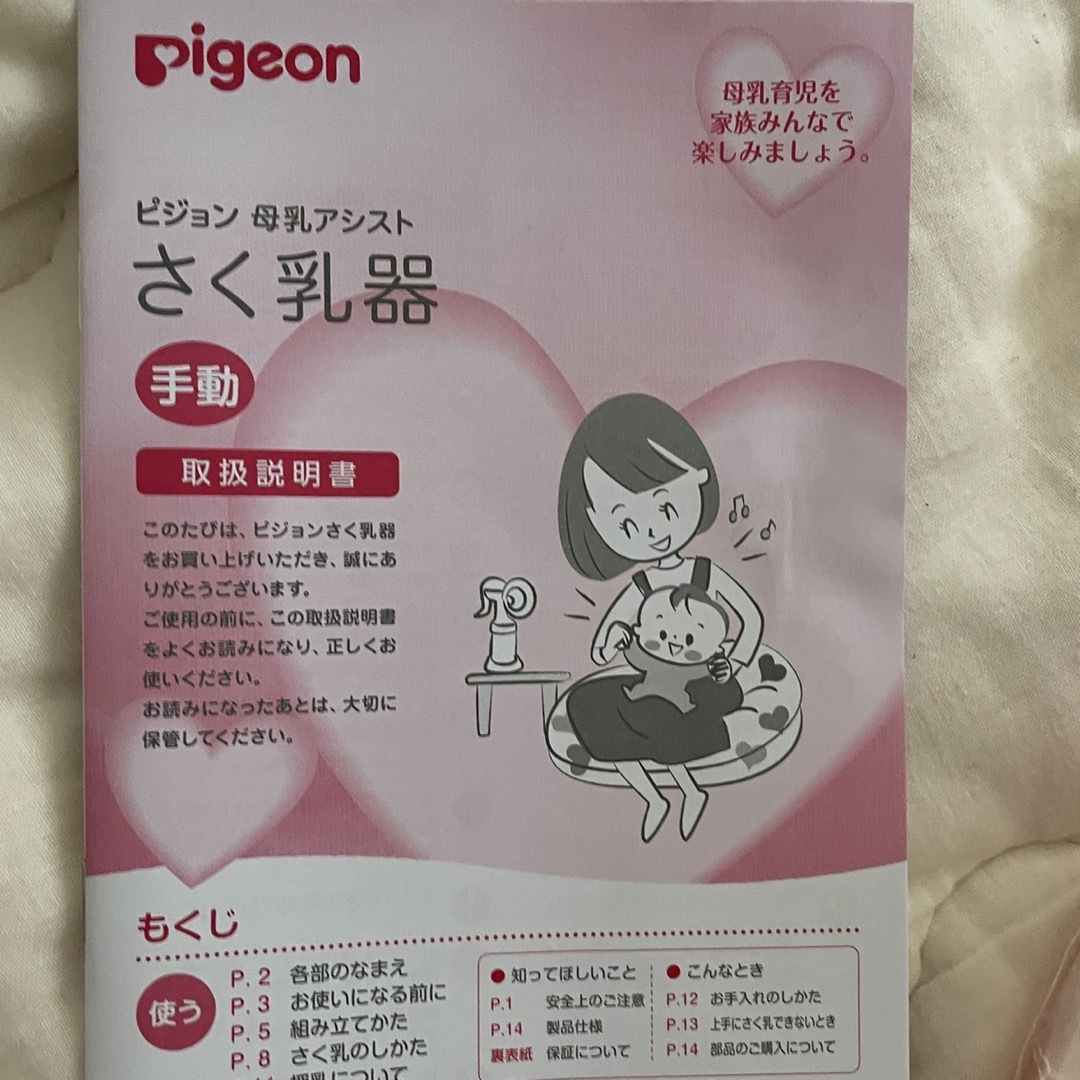 Pigeon(ピジョン)のピジョン　Pigeon 搾乳機　手動 キッズ/ベビー/マタニティの授乳/お食事用品(その他)の商品写真