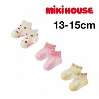 ミキハウス(mikihouse)の(新品)ミキハウス大人気靴下ソックスパック13-15cm(靴下/タイツ)