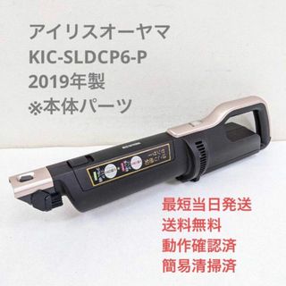 アイリスオーヤマ(アイリスオーヤマ)のアイリスオーヤマ KIC-SLDCP6-P ※本体 紙パック式スティッククリーナ(掃除機)