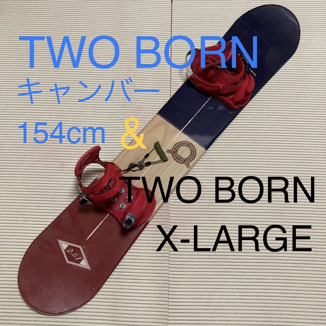 TWO BORキャンバー 154cm と　TWO BORNビンディングとリーシュ