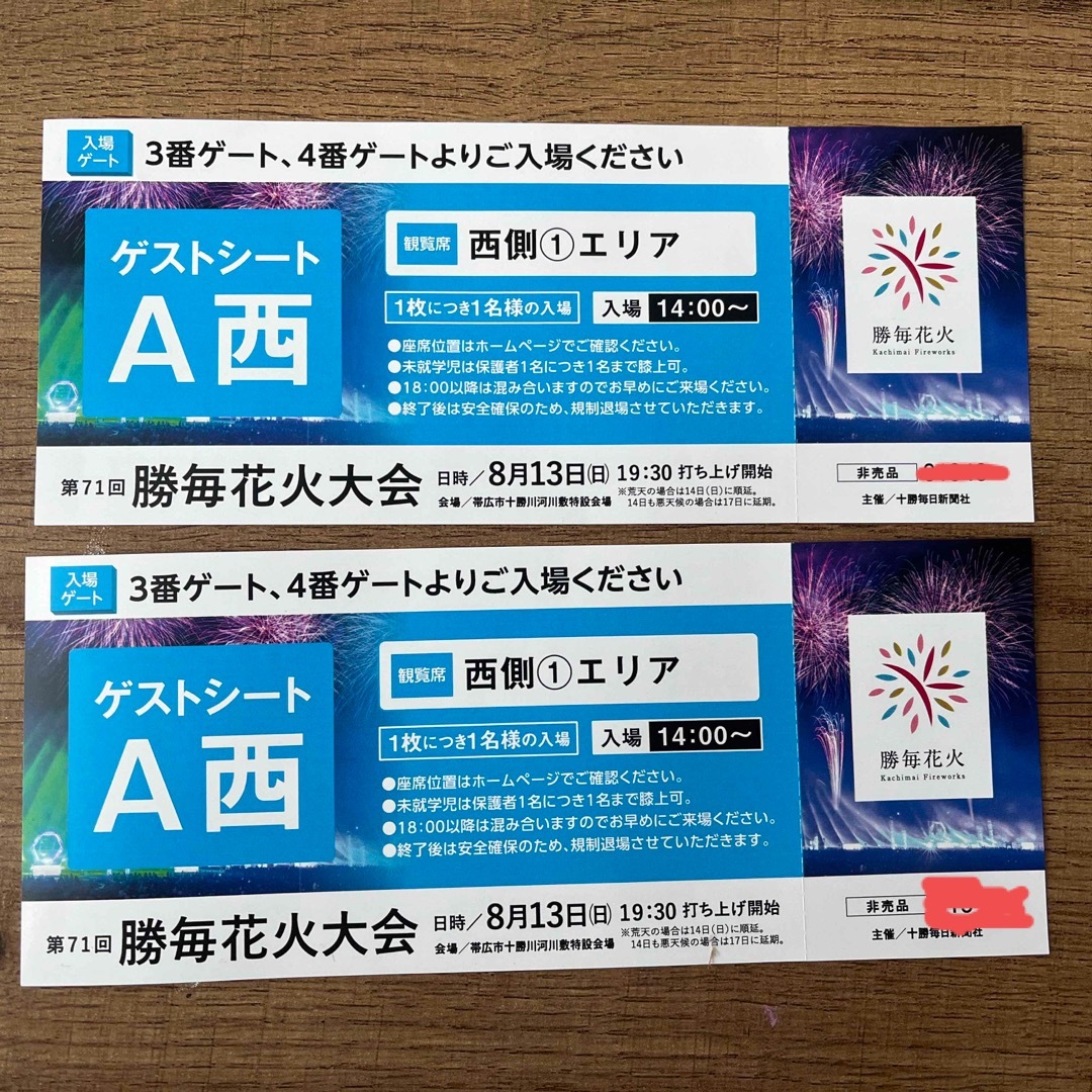 勝毎花火大会チケット 5枚セット