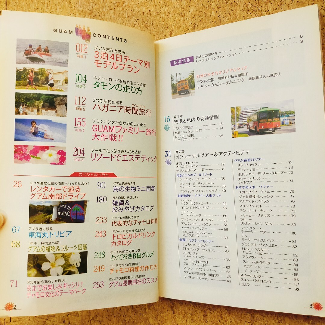 ダイヤモンド社(ダイヤモンドシャ)の2013-2014年　地球の歩き方　グアム エンタメ/ホビーの本(地図/旅行ガイド)の商品写真