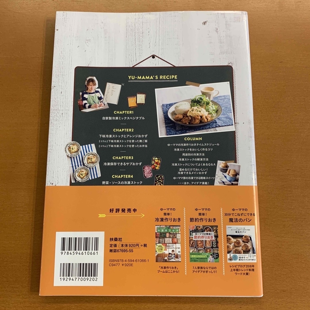 nana様専用　ゆーママの簡単作りおき　2冊 エンタメ/ホビーの本(料理/グルメ)の商品写真