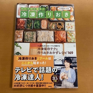 nana様専用　ゆーママの簡単作りおき　2冊(料理/グルメ)