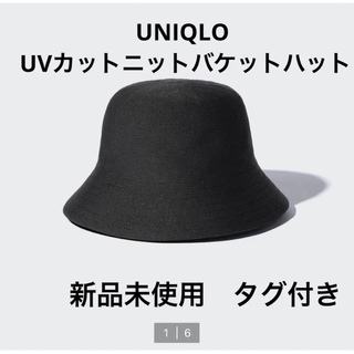 ユニクロ(UNIQLO)の【おか様専用】UNIQLO UVカットニットバケットハット(ハット)