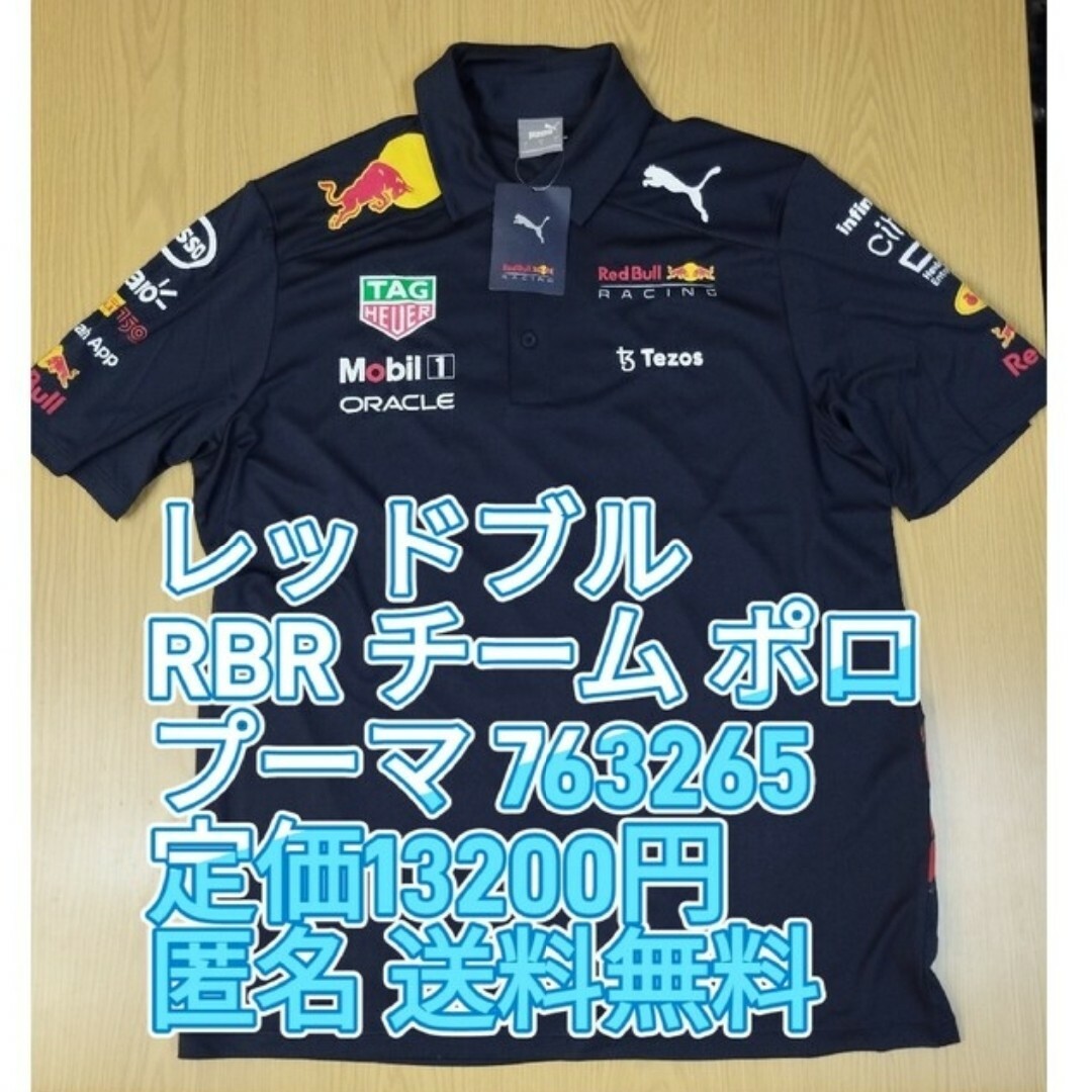 【プーマ 763265 (L)】レッドブル RBR チーム ポロ 定価13200