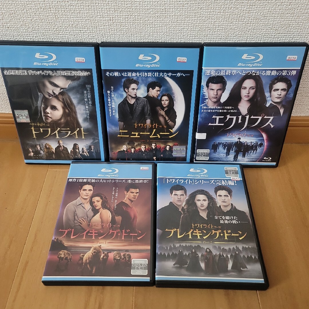 トワイライト　全巻　Blu-ray