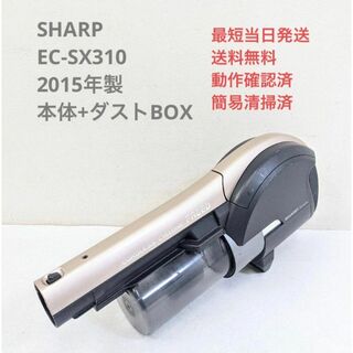 SHARP シャープ EC-SX310 ※本体＋ダストBOX スティッククリーナ