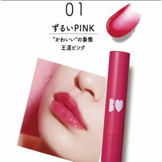 ビーアイドル(BIDOL)のBIDOL01 ずるいPINK(リップグロス)