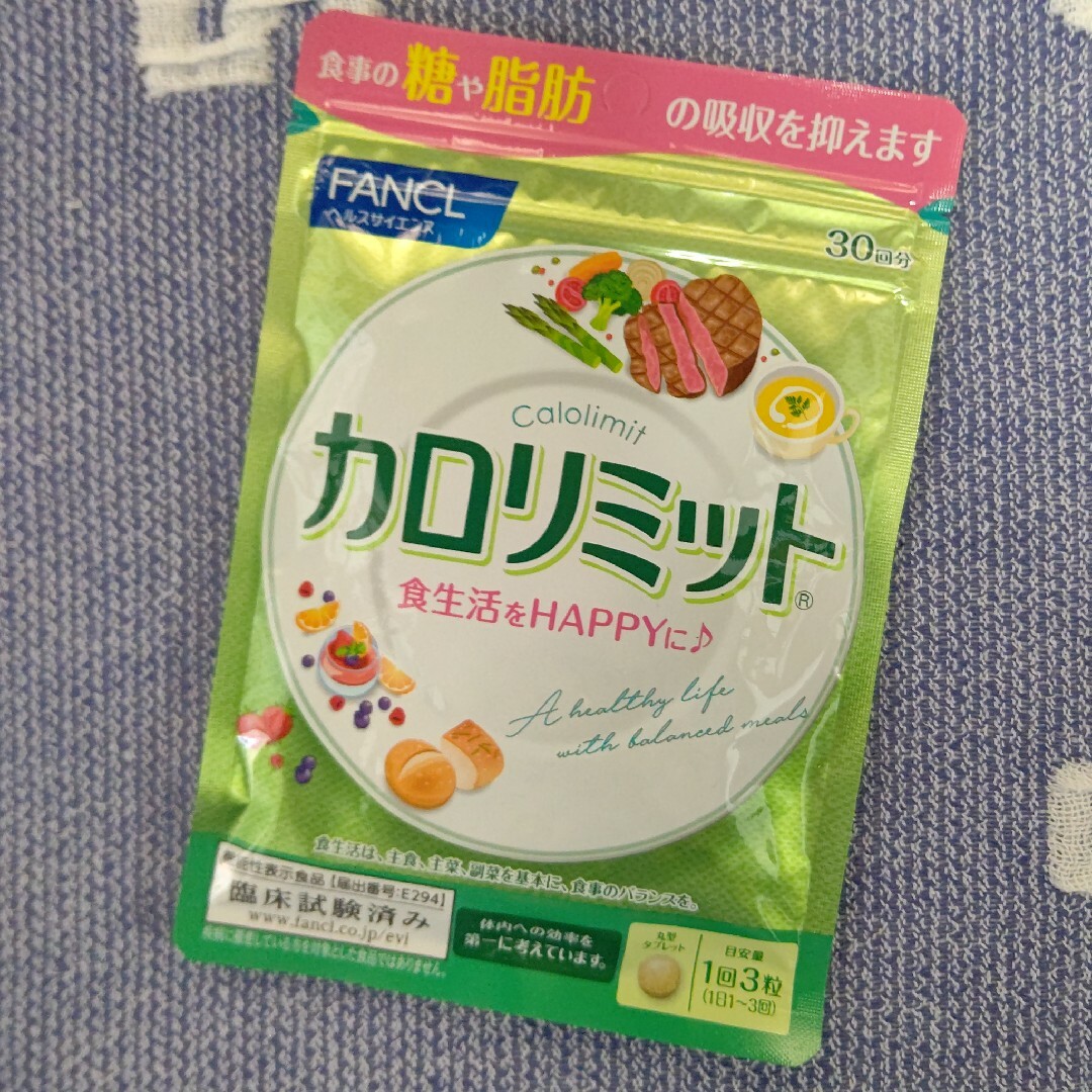 FANCL(ファンケル)のFANCL ファンケル カロリミット 30回分 食品/飲料/酒の健康食品(その他)の商品写真