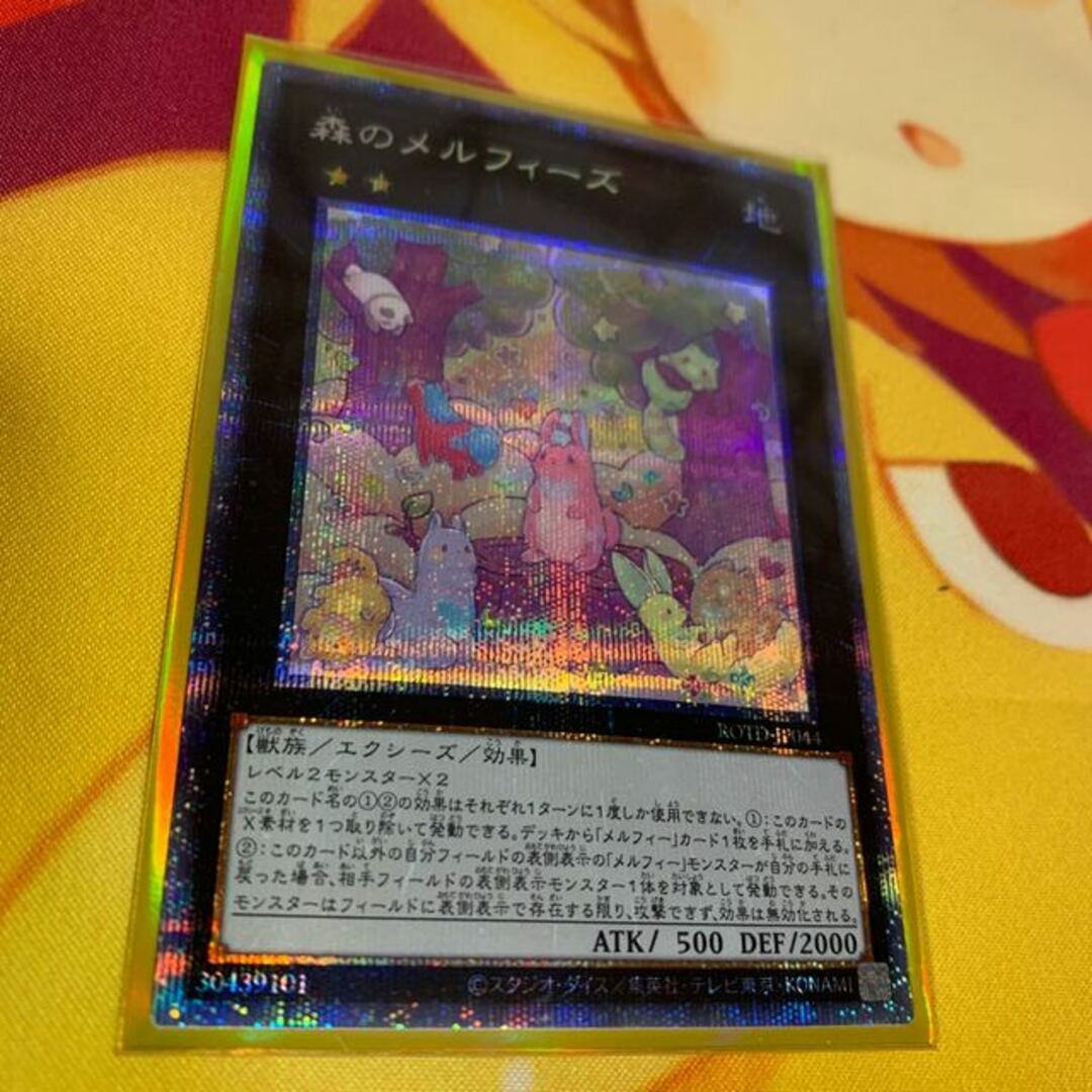 遊戯王 - 【美品】森のメルフィーズ プリズマティックシークレットレア