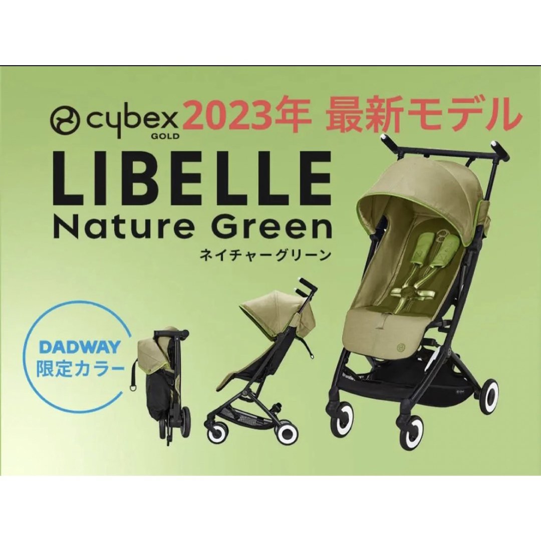 cybex - 【新品未開封】サイベックス リベル 2023 ネイチャーグリーン