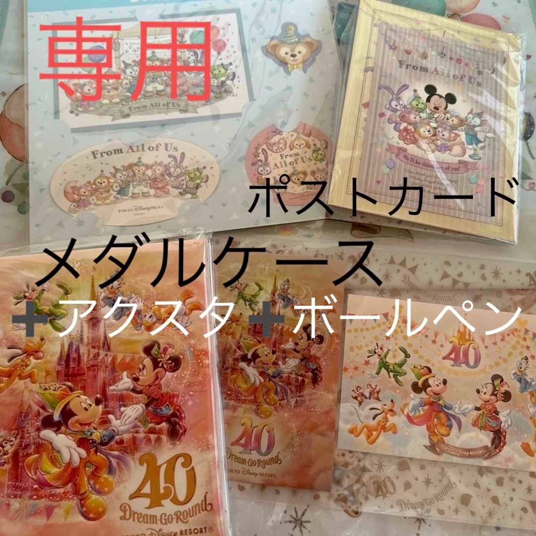 ディズニー40周年　スーベニアメダルケース&ポストカードセット