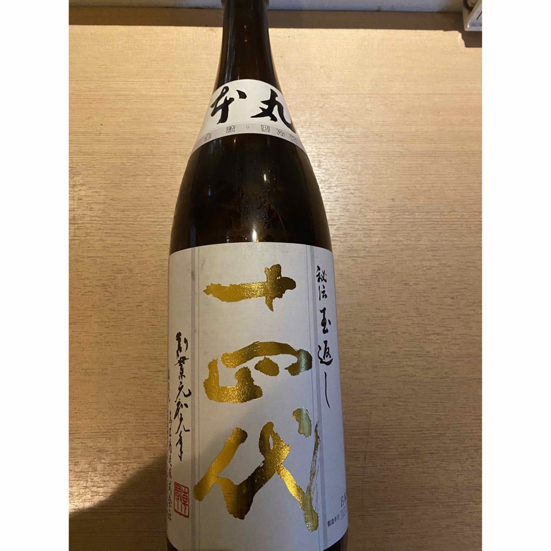 十四代　本丸　1800ml 2023  7月詰