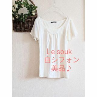 ルスーク(Le souk)の☆美品　Le souk ルスーク ホワイトシフォン トップス 涼しげ(カットソー(半袖/袖なし))