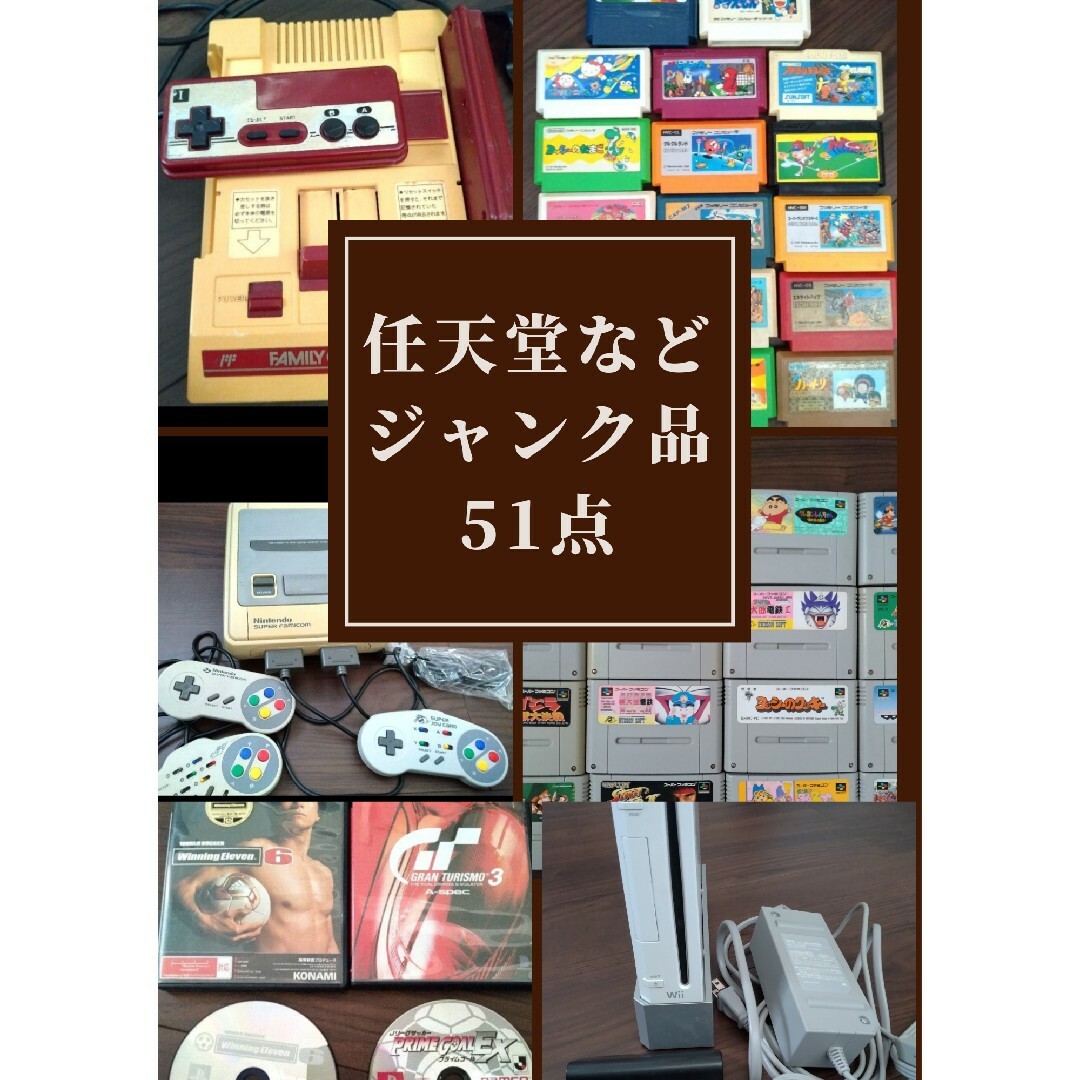 Nintendoジャンク品５１点　プレーステーションソフト入り