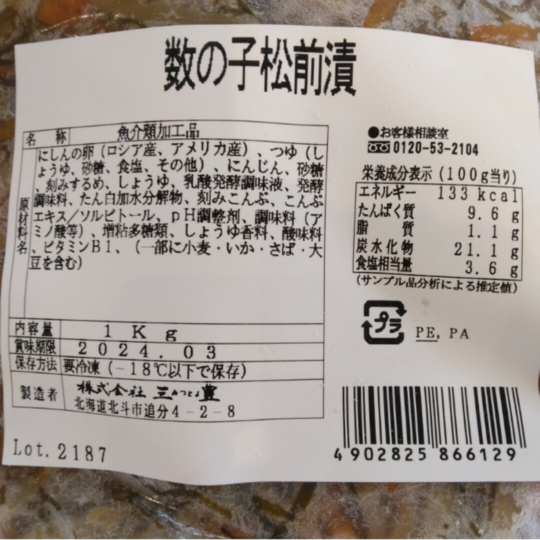 数の子松前漬け  1kg  数の子  松前漬け  珍味  松前漬  おつまみ 食品/飲料/酒の食品(魚介)の商品写真