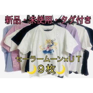 セーラームーン×ユニクロ UT９枚セット Ｍ/L